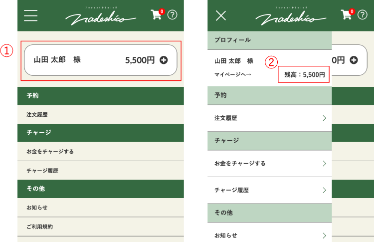 チャージの流れ 5