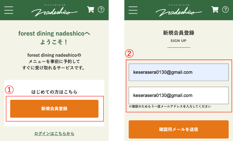 会員登録の流れ 1