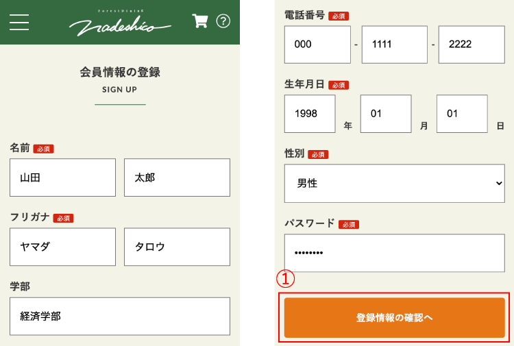 会員登録の流れ 3