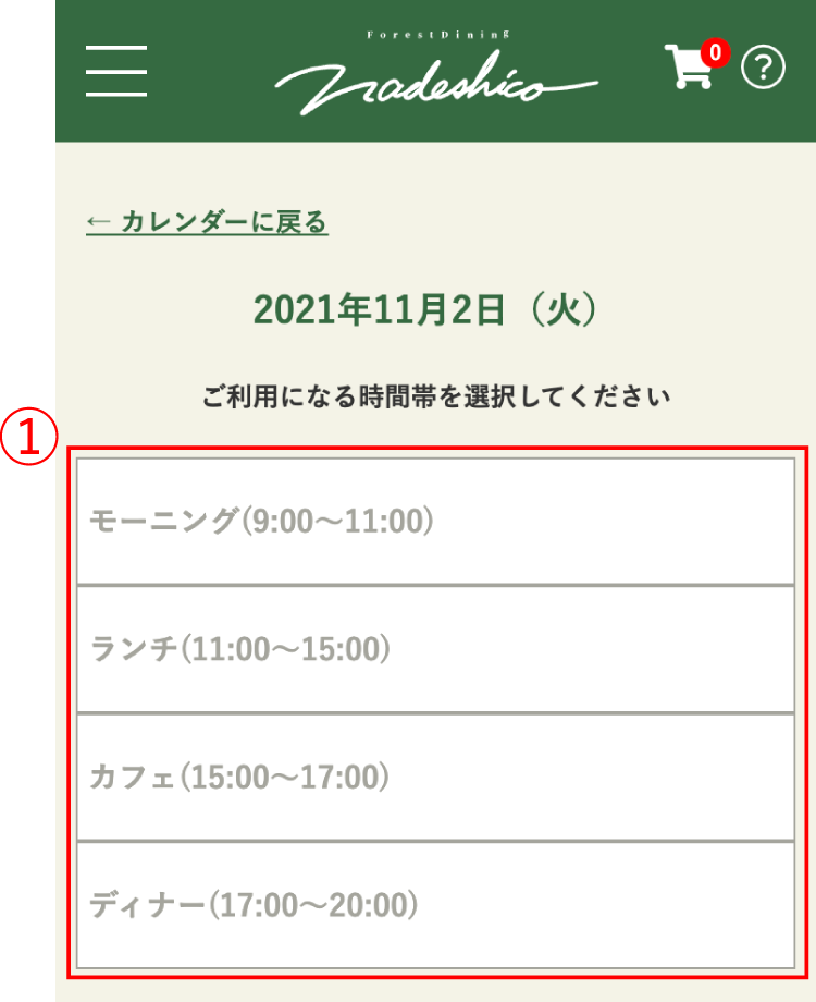 ご注文の流れ 2