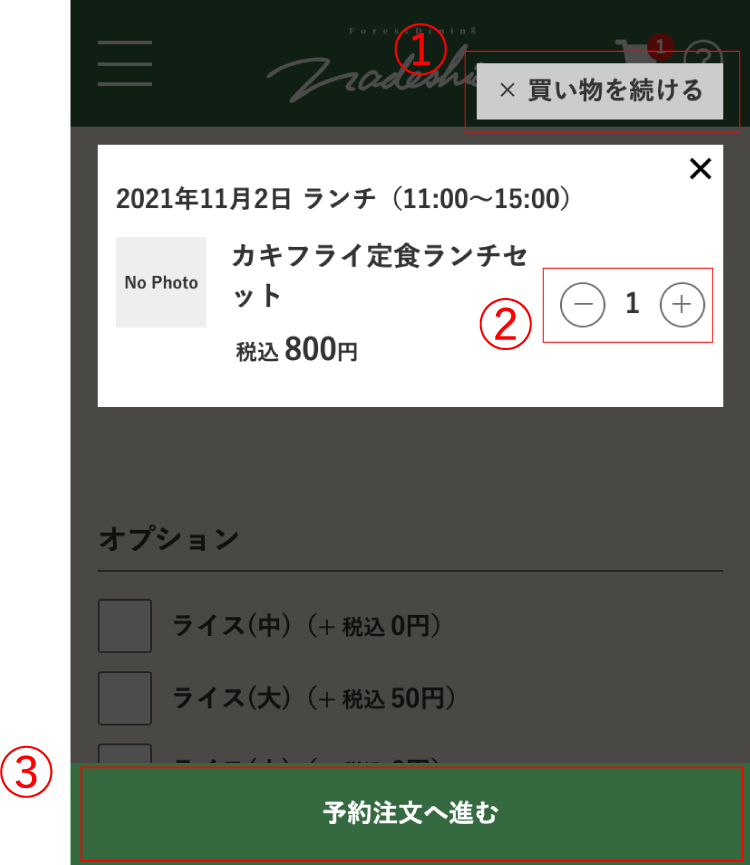 ご注文の流れ 4